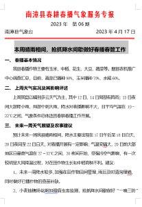 本周晴雨相间，抢抓降水间歇做好春播春管工作