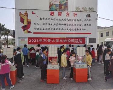 南漳：科普大篷车进校园　点亮学生科学梦