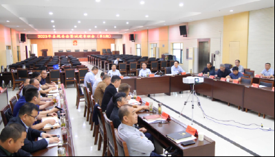 2023年县规委会（第五期）暨城建专班会召开