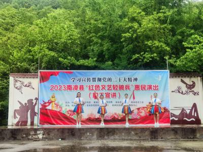 南漳县“红色文艺轻骑兵”走进乡镇
