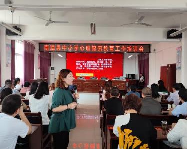 我县举办中小学校心理健康教育工作培训