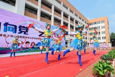 南漳：童心向党•艺启未来
