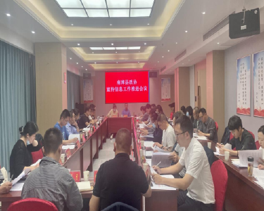我县召开政协宣传信息工作推进会