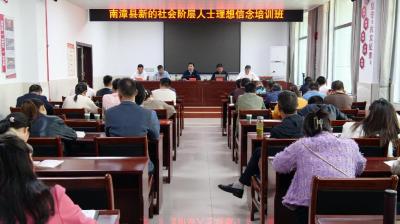 我县召开新联会一届三次理事会暨“凝聚新力量、筑梦新时代”主题教育培训会              