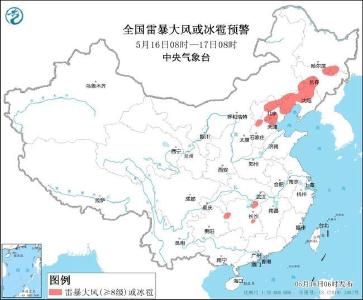 强对流天气蓝色预警！京津冀等7省区市有雷暴大风或冰雹