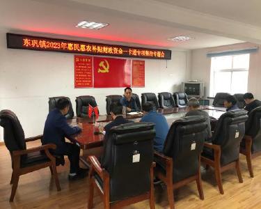 东巩镇启动“一卡通”问题专项整治行动