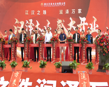 汉泽木业开业！将进一步激活南漳智能家居产业“链式发展”