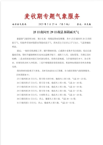 麦收期专题气象服务