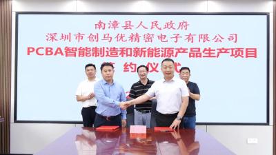 新突破！深圳创马优精密电子与我县正式签约