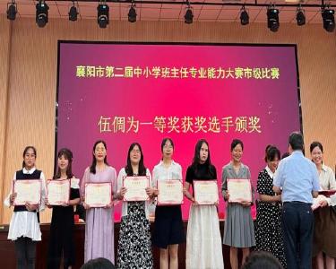 我县教师获全市中小学班主任专业能力大赛一等奖