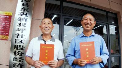 南漳首发：“股权证”让农民变身股东享红利