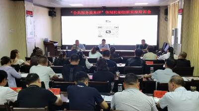 县委组织部开展“公共服务我来评”体制机制创新实操培训会