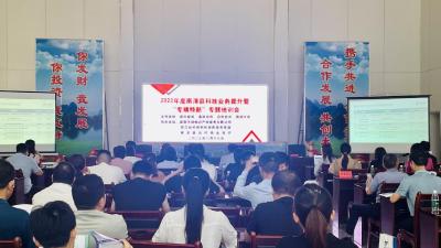 县科经局开展企业“专精特新”专题培训会  
