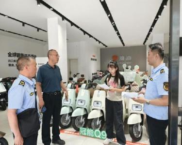 县市场监管局：清源头除隐患强监管　规范电动车销售市场
