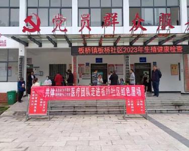 板桥镇:医疗团队进屋场　资源下沉暖民心