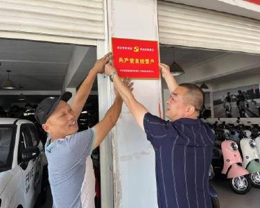 清河管理区为集镇党员经营户颁授“金字招牌”