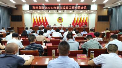 县政协2023年民主监督工作动员会召开  