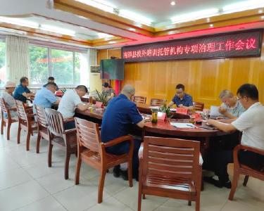 我县开展暑期校外培训托管机构专项治理工作