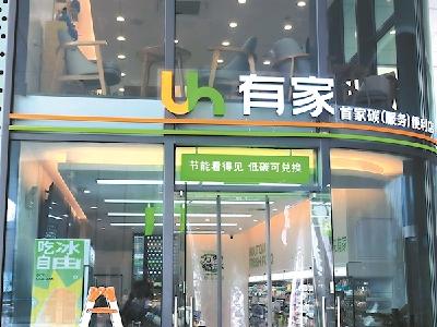 【热点关注】武汉首家碳服务便利店营业 累积碳积分可兑消费券