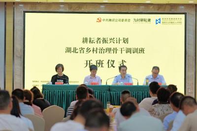 “耕耘者振兴计划”湖北省乡村治理骨干调训班在南漳开班  
