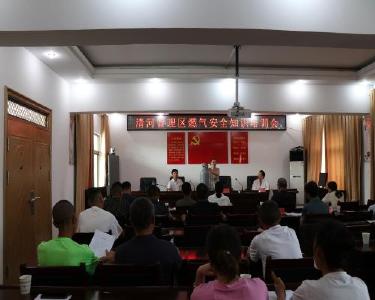 清河管理区：强化燃气知识培训　筑牢用气安全防线
