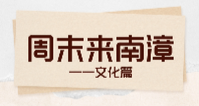 戏水、露营、避暑……周末来南漳这样玩！