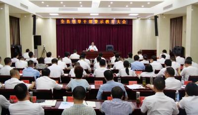 罗兴斌在全县党员领导干部警示教育大会上强调：党员领导干部务必做到“四个必须”“四个一”