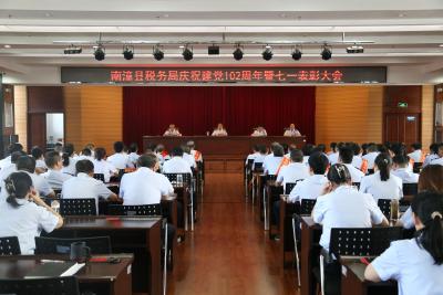 县税务局召开庆祝中国共产党成立102周年暨“七一”表彰大会