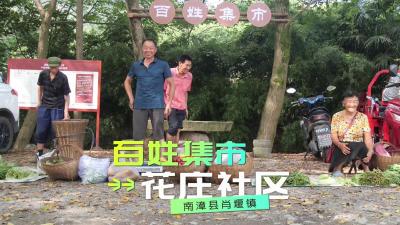 湖北南漳：景区小集市 助力大民生