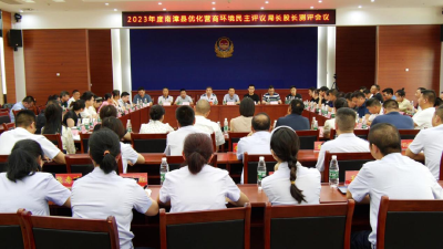 2023年度南漳县优化营商环境民主评议局长股长测评活动举办