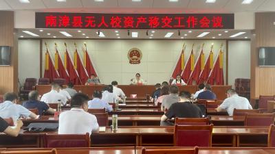 我县66所无人校（教学点）资产将移交镇（区） 