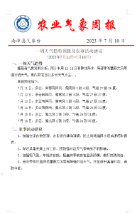 一周天气趋势预报及农事活动建议