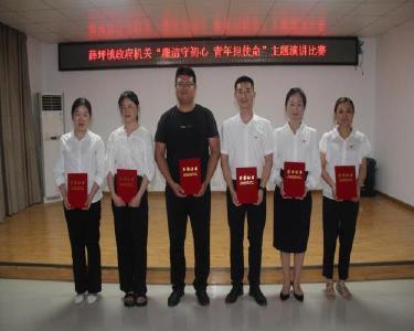 薛坪镇举办“廉洁守初心　青年担使命”主题演讲比赛