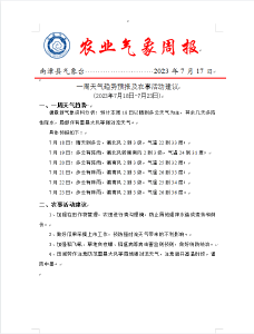农业气象周报