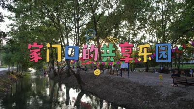 南漳：共享乐园 家门口的那一片惬意