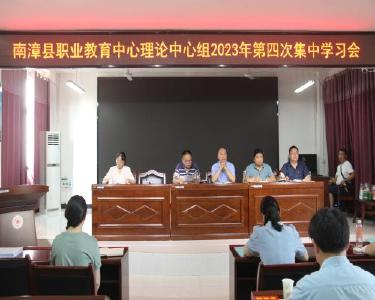 县职教中心召开理论中心组集中学习暨开学工作安排部署会