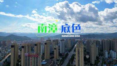 南漳底色