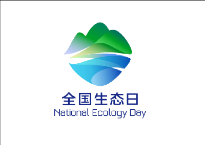 全国生态日标识（图片版）