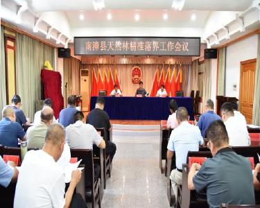 我县启动天然林精准落界工作