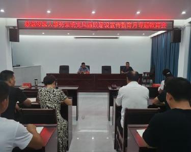 县退役军人事务局开展党风廉政建设专题教育会