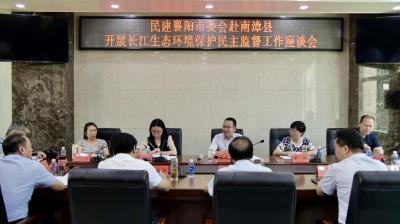 民建襄阳市委到我县调研长江生态环境保护民主监督工作  