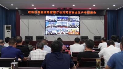 我县组织收听收看襄阳市安全生产专题报告会  