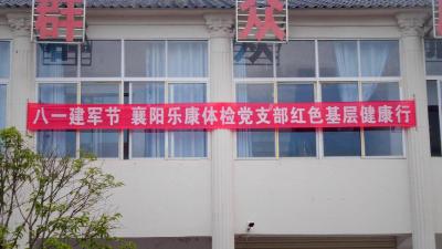 南漳：爱心体检暖人心