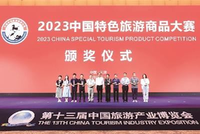 【热点关注】中国特色旅游商品大赛在天津举行 湖北1金6银7铜创历史最佳成绩