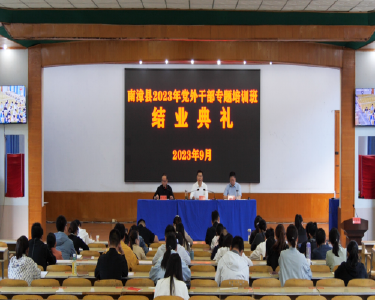 我县2023年党外干部专题培训班圆满结业