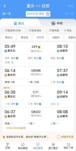 【热点关注】中秋节重庆至多地火车票售罄，没抢到车票？12306建议：候补购票