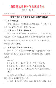 未来三天以多云到晴天为主 雨前及时抢收