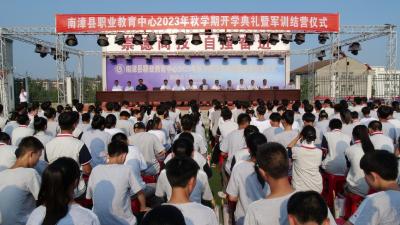 县职业教育中心举行2023年秋学期开学典礼暨军训结营仪式  