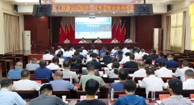 全省工程建设招投标领域专项整治现场推进会在我县召开