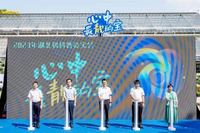 【热点关注】2023年湖北省科普亮宝会启动 上万市民前来感受科技力量 